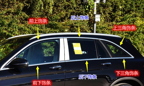 奔驰GLC车窗装饰条亮条