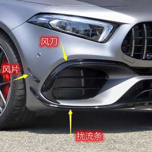 奔驰A180L A200L改装A35 升级A45前风刀前唇前杠装饰条扰流板黑条