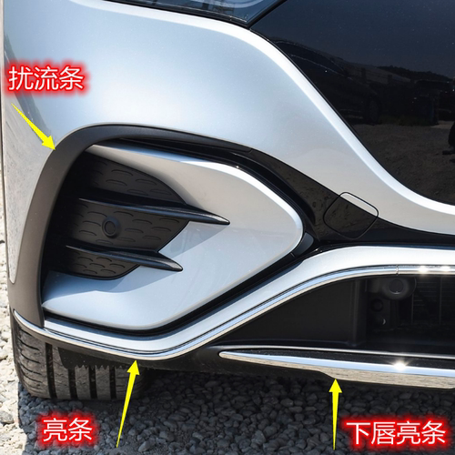 奔驰EQE前杠装饰亮条下唇电镀条