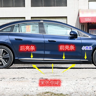 适用奔驰EQE300EQE350侧裙亮条车门饰条电镀条车身装饰条底大边