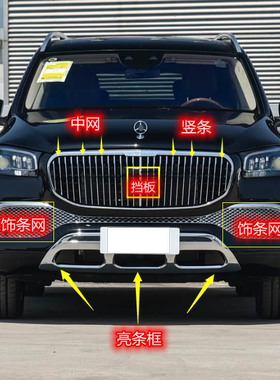 GLS450改装迈巴赫中网亮网格栅