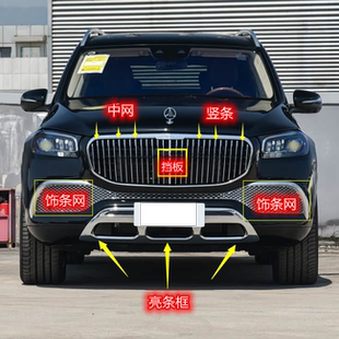 奔驰GLS450迈巴赫GLS480前杠亮条鱼鳞格栅镀珞网中网饰条装饰条