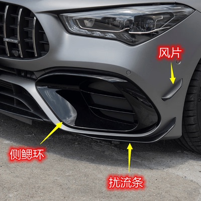 奔驰CLA45扰流板CLA35前杠风刀CLA200CLA260前唇扰流片月牙饰板