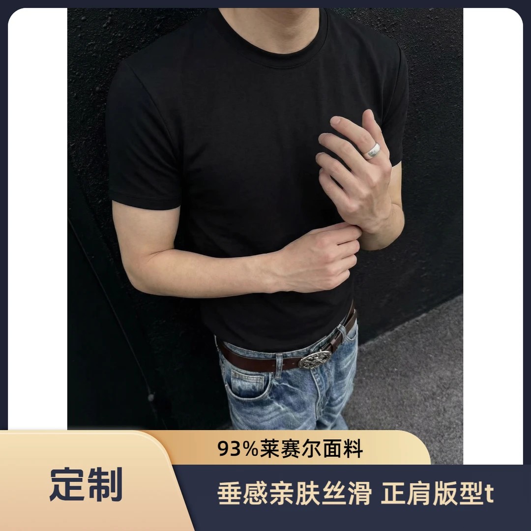 莱赛尔面料亲肤柔软纯色抗皱立挺短宽版型正肩t短袖ZJ9866-P35,男装T恤,星座918-1