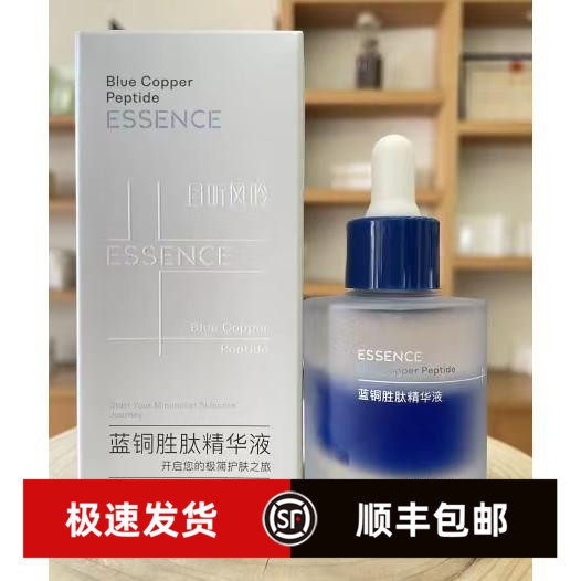 且听风吟抗老敏肌蓝铜胜肽浓度高