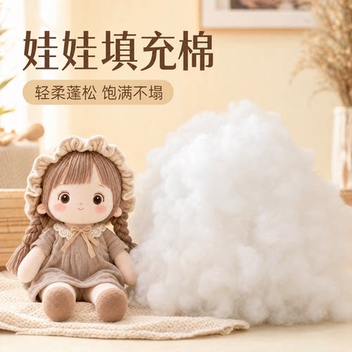 娃娃填充棉 公仔玩偶填充物抱枕靠垫枕芯蓬松棉手工DIY公仔填充棉