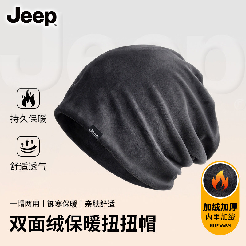 JEEP吉普围脖帽子两用秋冬季加绒保暧户外运动骑行套头帽针织帽