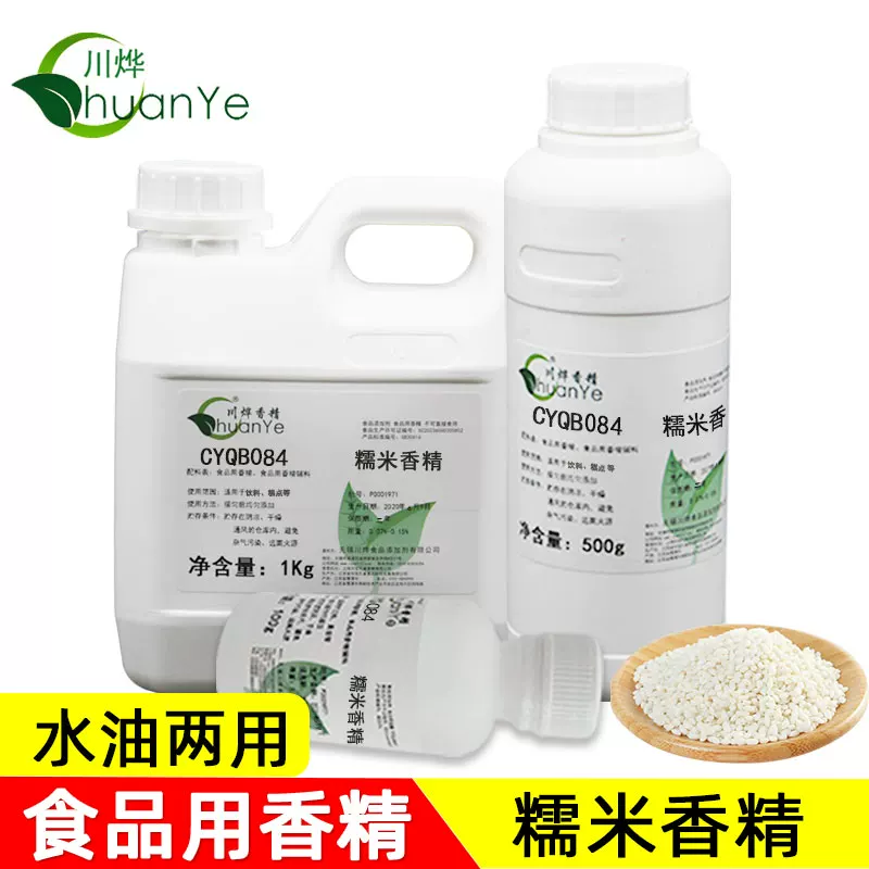 川烨 糯米香精 食用食品添加剂 粽子年糕稀饭糯香香料 泰国香米味