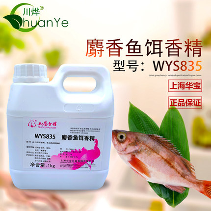 麝香香精 孔雀牌浓缩麝香酒鱼饵打窝饵料小药调香开胃食品添加剂
