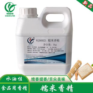 糯米香精 浓缩食用年糕饭团糍粑粉糯米酒粽子调味增香 食品添加剂