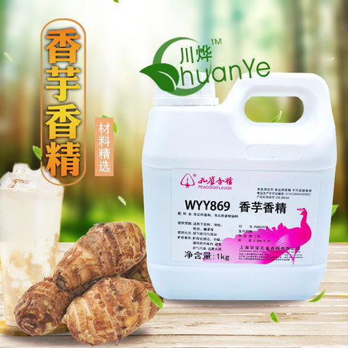 上海孔雀香芋油性耐高温烘焙糕点