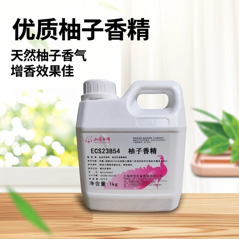孔雀牌 柚子香精 食用浓香型饮料苏打水啤酒糖果增香剂食品添加剂