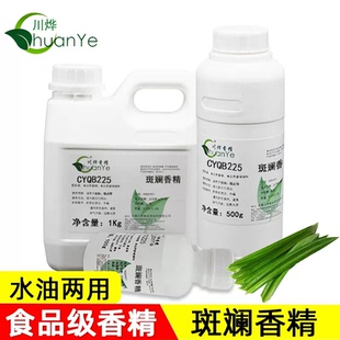川烨 斑斓香精 食用添加剂 斑斓浓缩斑斓精香兰班兰液无色 斑斓叶