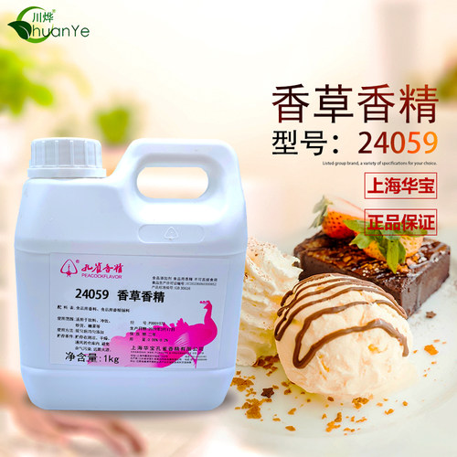 清香型香草香精孔雀浓香