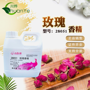 孔雀牌玫瑰香精 浓缩食用液体花香味糕点饮料馅料酒用食品添加剂