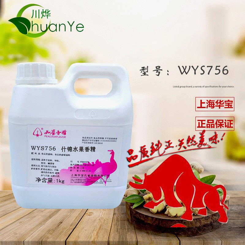 上海孔雀红牛香精水性浓缩什锦