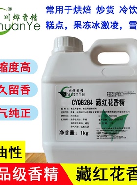 川烨 藏红花香精 食用食品添加剂 藏红花味液体增香剂 藏红花水精