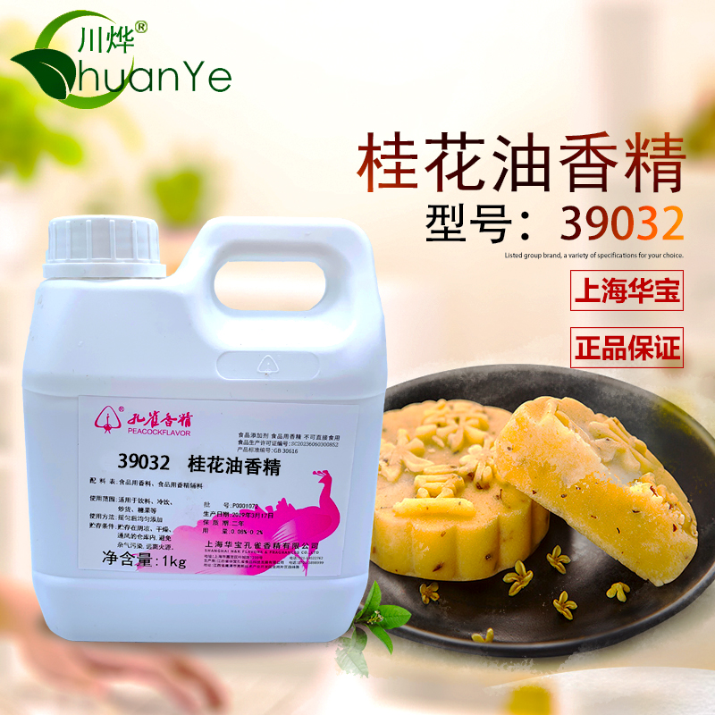 孔雀 桂花油香精 浓缩食用桂花糕酱糖果饼干馅料炒板栗食品添加剂