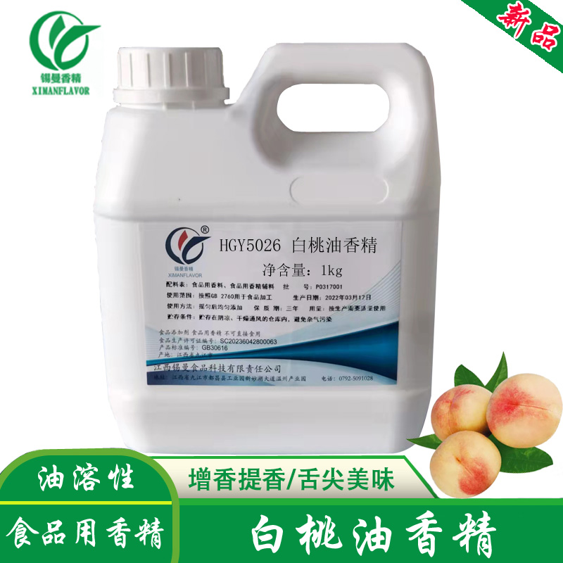 白桃油香精 食用油性浓缩桃子味糖果饼干糕点面包增香食品添加剂