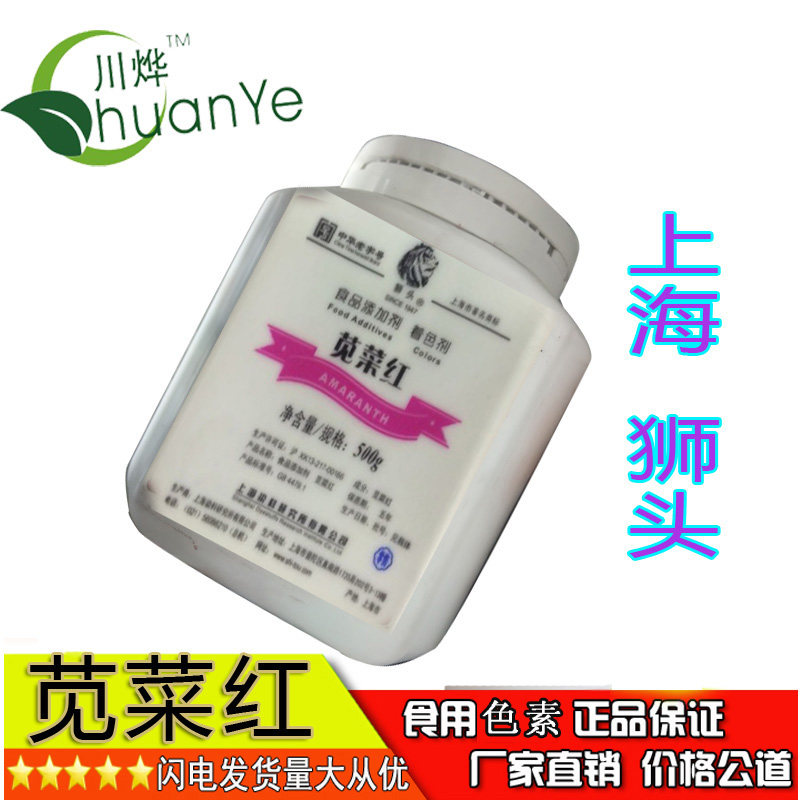 上海狮头苋菜红色素粉末食用糖果