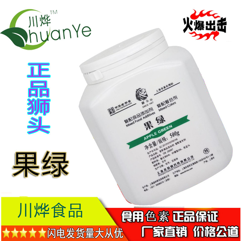 上海狮头色素食用染色食品添加剂