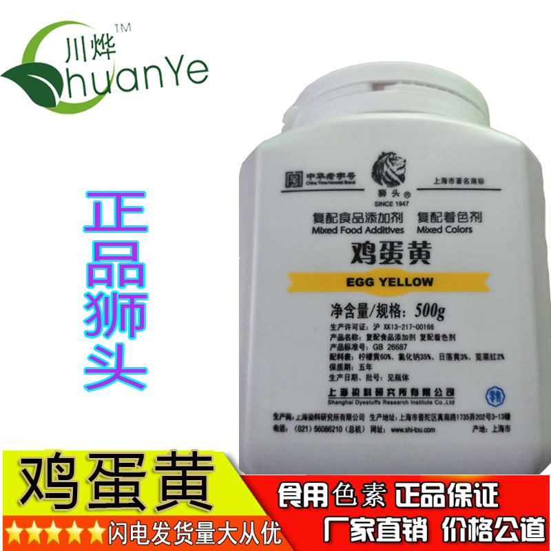 狮头牌鸡蛋黄色素食用蛋卷面条糕点饮料糖果蛋黄染色食品添加剂-封面