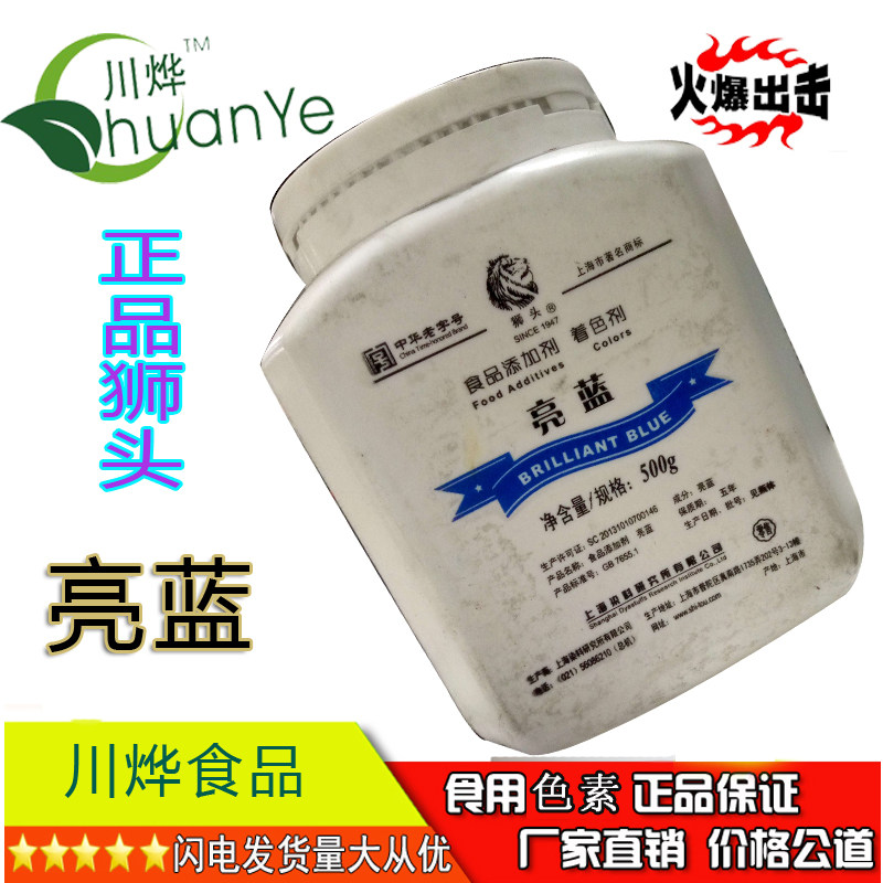上海狮头牌亮蓝色食用玻璃水