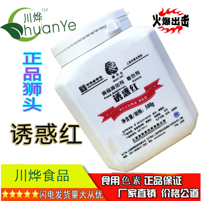 狮头牌 诱惑红色素 食用大红色粉饮料烘焙蛋糕甜点DIY 食品添加剂