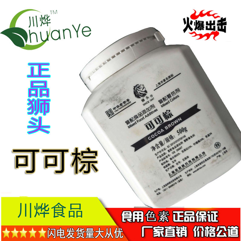 食用色素添加剂上海狮头可可