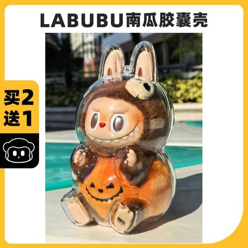 高清拉布布娃衣保护壳买二送一