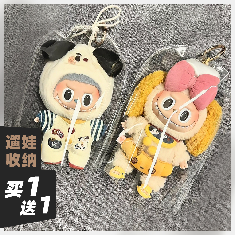 遛娃包买一送一加厚高透