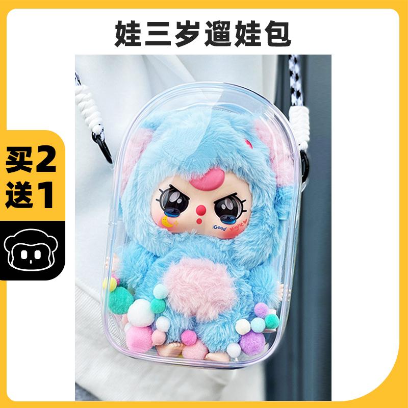 棉花娃娃娃三岁遛娃包买二送一