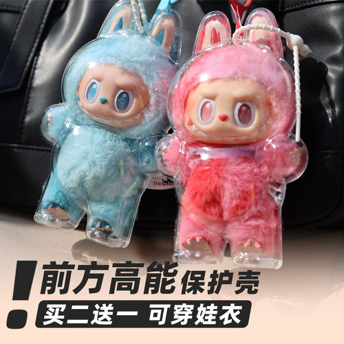 拉布布娃衣保护壳买二送一