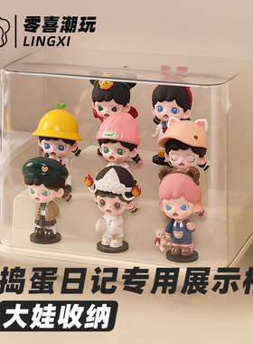 捣蛋日记zorra丛林dora草莓熊又梨盲盒手办模型透明收纳盒展示柜