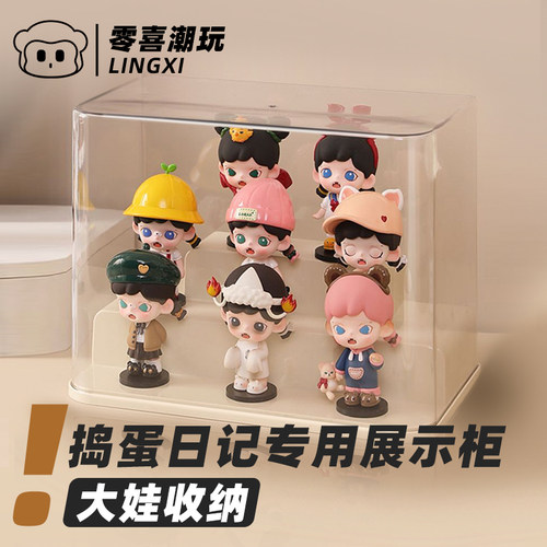 捣蛋日记收纳大娃盲盒透明亚克力