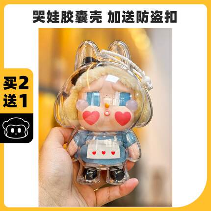 CRYBABY哭娃眼泪工厂POPMART泡泡玛特全透明亚克力保护壳罩遛娃包