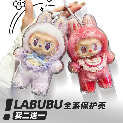 买二送一拉布布3代保护壳