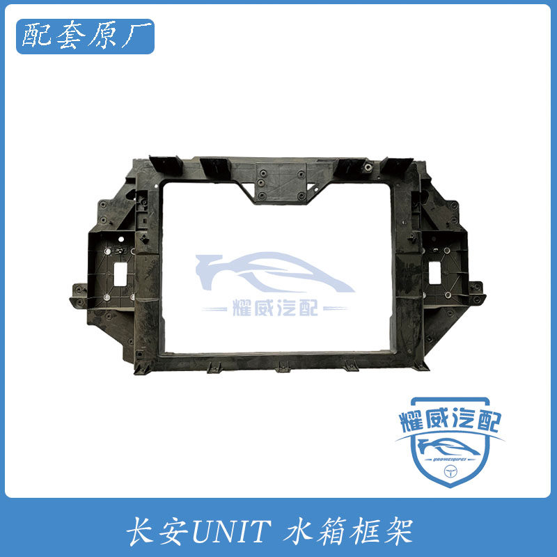长安新逸动35 55plus老款睿骋cc欧尚x5a600unit水箱框架托架new