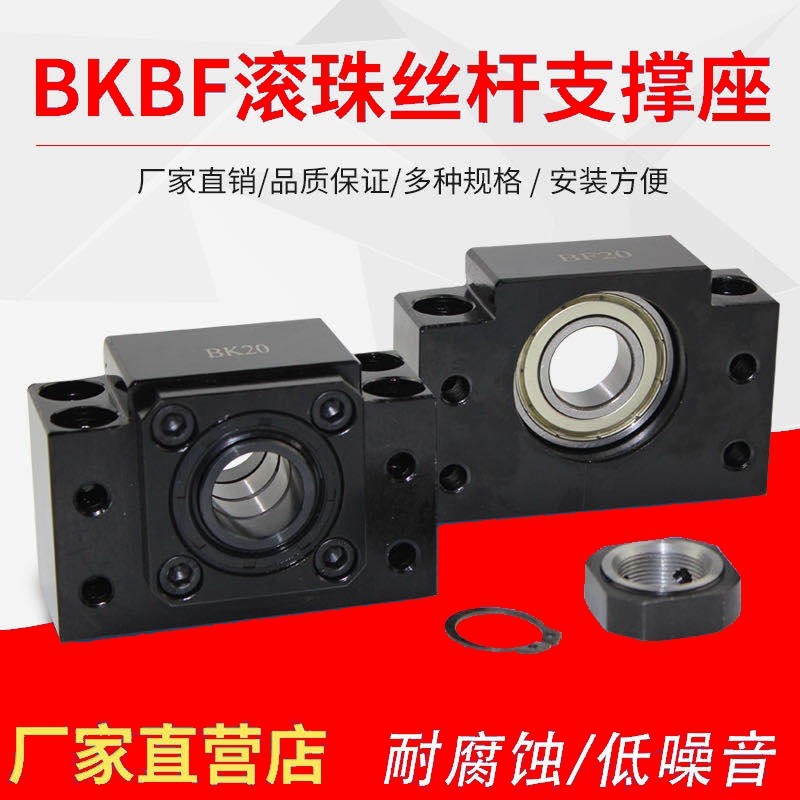 滚珠丝杆支撑座BKBF10 12 15 20 25 30EKEF FKFF丝杠轴承固定座