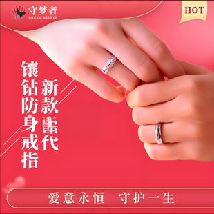 守梦者新款镶钻防狼神器女生防身武器暗器情侣自卫开快递钛钢戒指