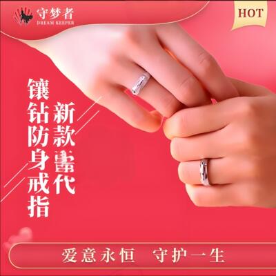 守梦者新款镶钻防狼神器女生防身武器暗器情侣自卫开快递钛钢戒指