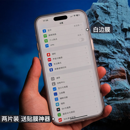 苹果15ProMax白边钢化膜