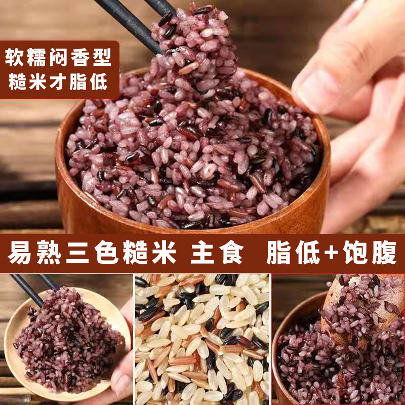 农新米低脂三色糙米粗粮健身餐孕妇粥5斤主食五谷杂粮组合紫米饭-封面