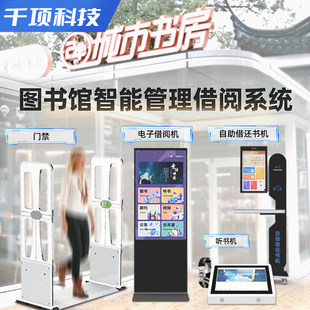 自助借还书一体机智慧书籍管理系统AI无感电子书籍借阅机职工书屋