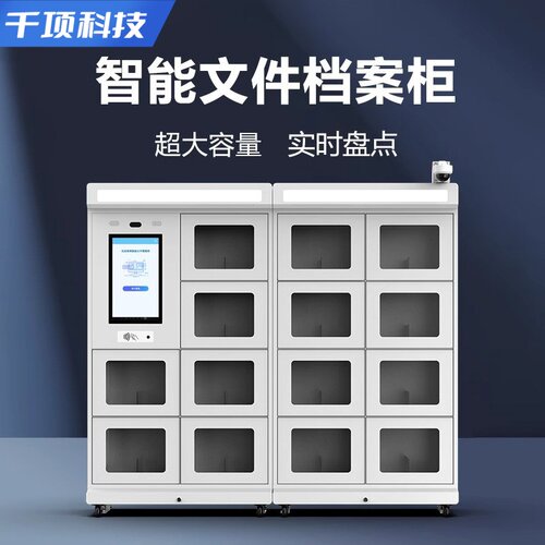 智慧档案文件柜国产信创自助借还
