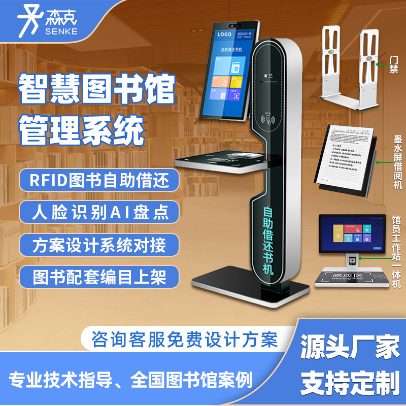 自助借还书一体机智慧书籍管理系统AI无感电子书籍借阅机职工书屋