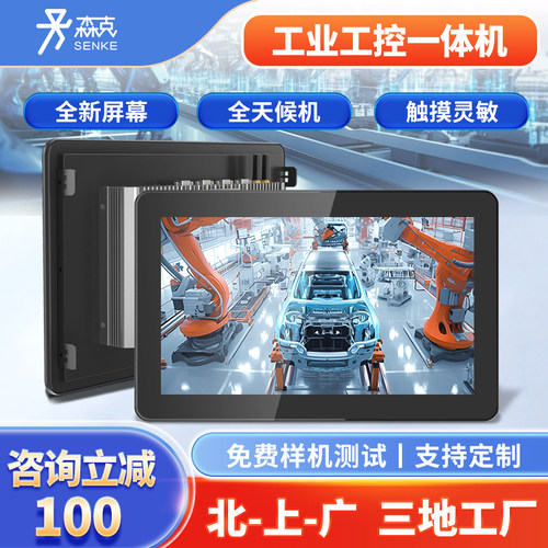 工控一体机内嵌式工业电容触摸屏平板电脑安卓上位机全封闭显示器