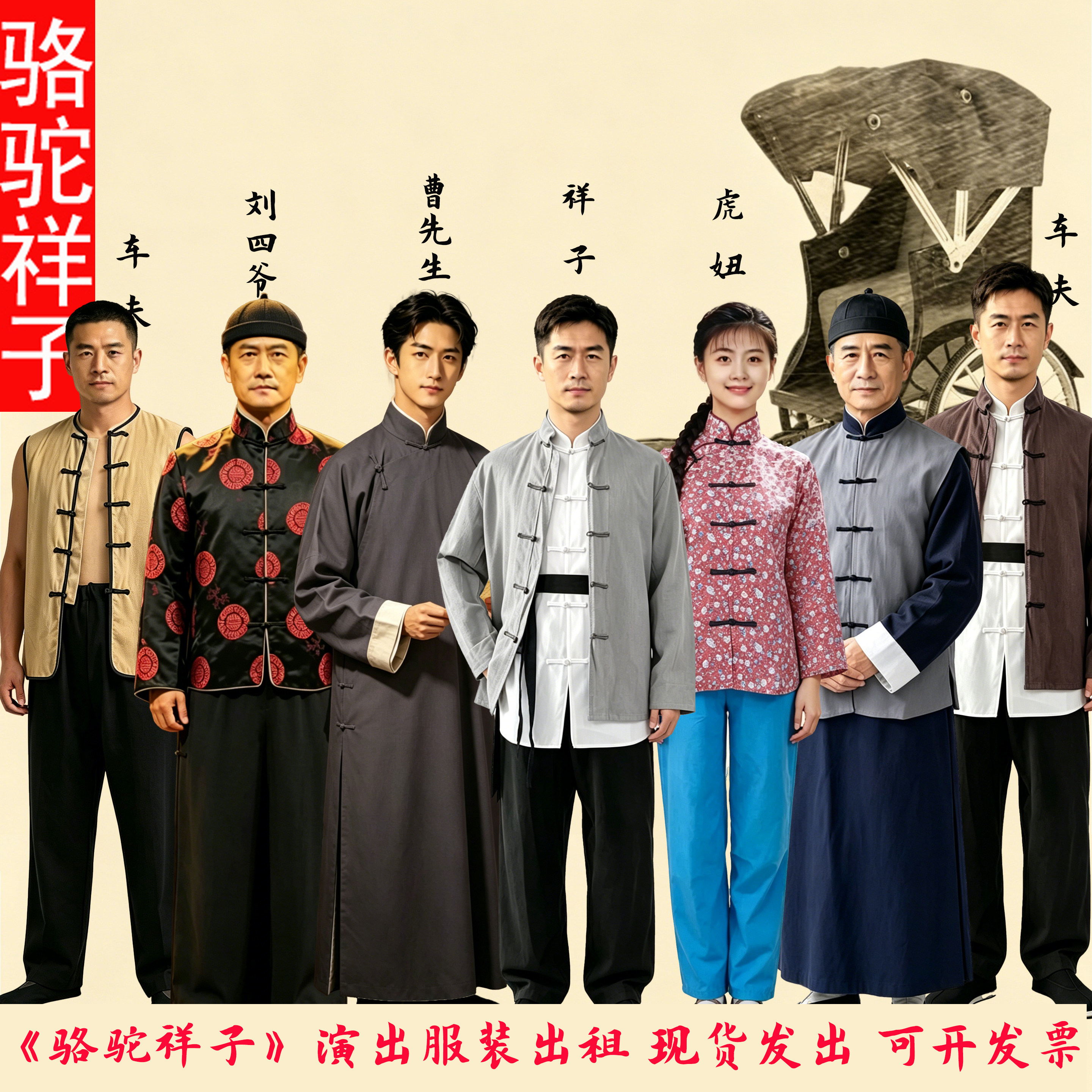 租民国百姓旧社会骆驼祥子课本剧车夫刘四爷虎妞福子演出元旦年会