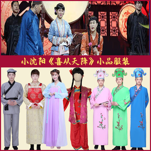 租小沈阳喜剧人喜从天降小品演出年会比武招亲四才子服元旦年会