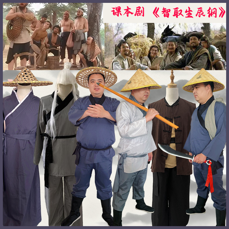 水浒传服装智取生辰纲短视频拍摄